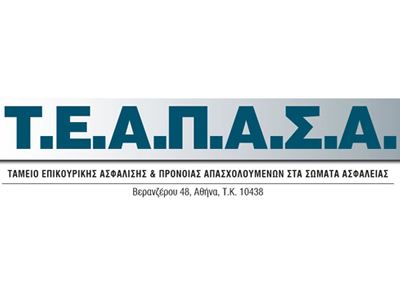 Αρχοντόπουλος Γεώργιος, Πρόεδρος Ε.ΑΣ.Υ. Χαλκιδικής: Σημαντικό επίτευγμα η κατάργηση της προϋπόθεσης 30 ετών ασφάλισης, για την λήψη εφάπαξ από το ΤΕΑΠΑΣΑ