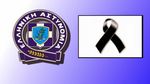 Aκόμα ένας συνάδερφος έφυγε…