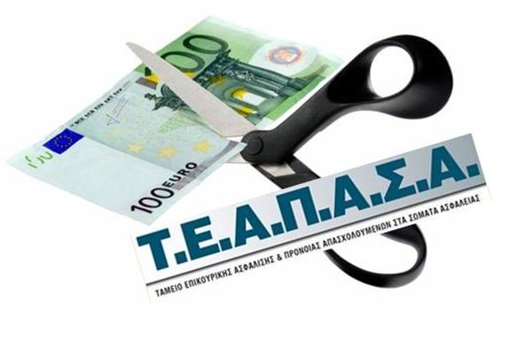 ΤΙ ΓΙΝΕΤΑΙ ΜΕ ΤΑ ΤΑΜΕΙΑΚΑ ΔΙΑΘΕΣΙΜΑ ΤΟΥ ΤΕΑΠΑΣΑ;