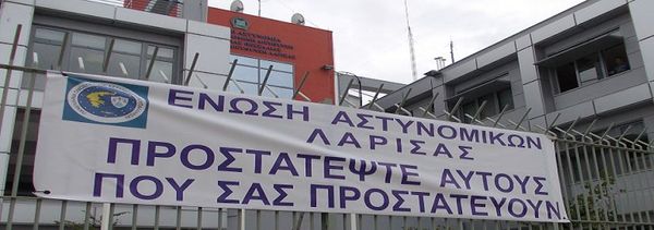 Ενωση Αστυνομικών Λάρισας: Τακτικές μεταθέσεις 2015 – Ο Θρίαμβος της Αδικίας