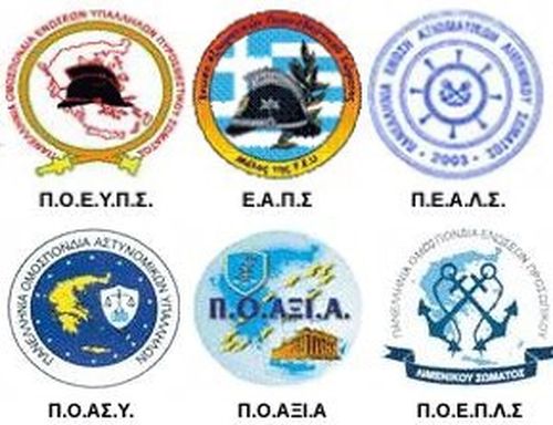 Οι ομοσπονδίες Ενστόλων αναστέλλουν την παράσταση Διαμαρτυρίας στη ΔΕΘ.