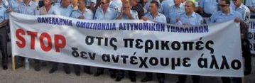 Παναστυνομικό προσκλητήριο αγώνα