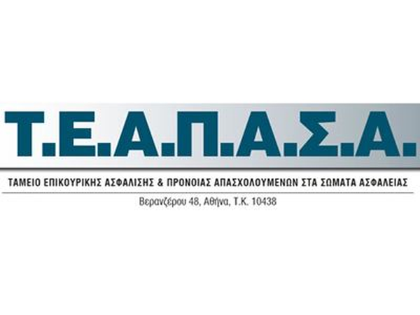 Π.Ο.ΑΣ.Υ: Σε ΦΕΚ η απόφαση του ΤΕΑΠΑΣΑ για τις κρατήσεις και τα εφάπαξ βοηθήματα