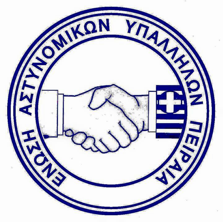 Εθελοντική αιμοδοσία από την ‘Ενωση Αστυνομικών Υπαλλήλων Πειραιά