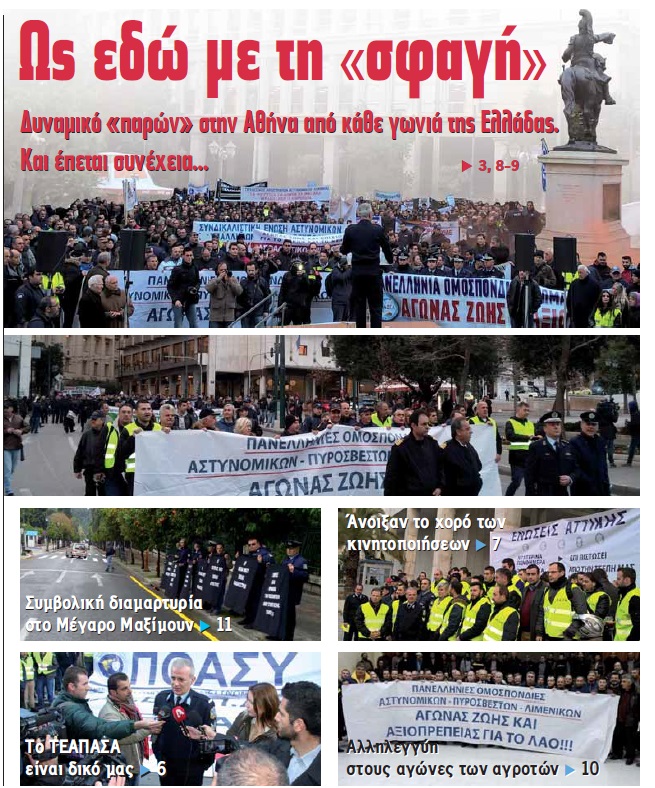 Εκδόθηκε το 100ο τεύχος της ΝΕΑΣ ΑΣΤΥΝΟΜΙΑΣ (Ιανουάριος 2016)