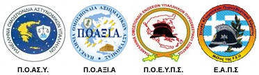 ΠΟΑΣΥ-ΠΟΑΞΙΑ-ΠΟΕΥΠΣ-ΕΑΠΣ: Ανακοίνωση για το “Επίδομα Εξομάλυνσης”