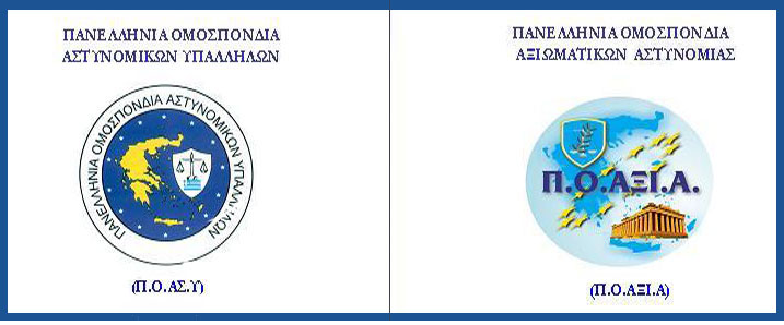 Π.Ο.ΑΣ.Υ-Π.Ο.ΑΞΙ.Α: Αντισυνταγματικό και το τρίτο μισθολόγιο από το ΣτΕ – Παραπομπή στην Ολομέλεια