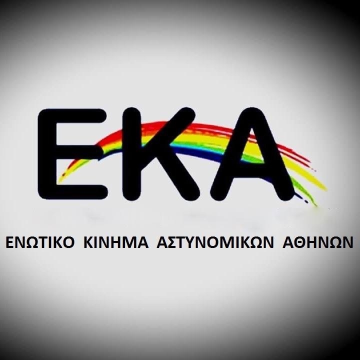 Κάλεσμα για συμμετοχή στις Εκλογές της ΕΑΣΥΑ, του Βασίλη Πανταζή