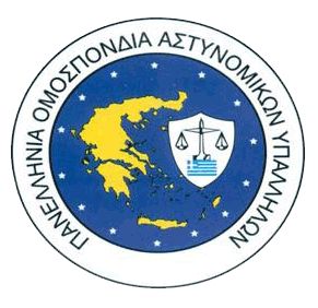 Π.Ο.ΑΣ.Υ προς κ. Υπουργούς για το Επίδομα εξομάλυνσης μισθολογικών διαφορών διαζευγμένων, σε διάσταση, αγάμων με τέκνα αστυνομικών.
