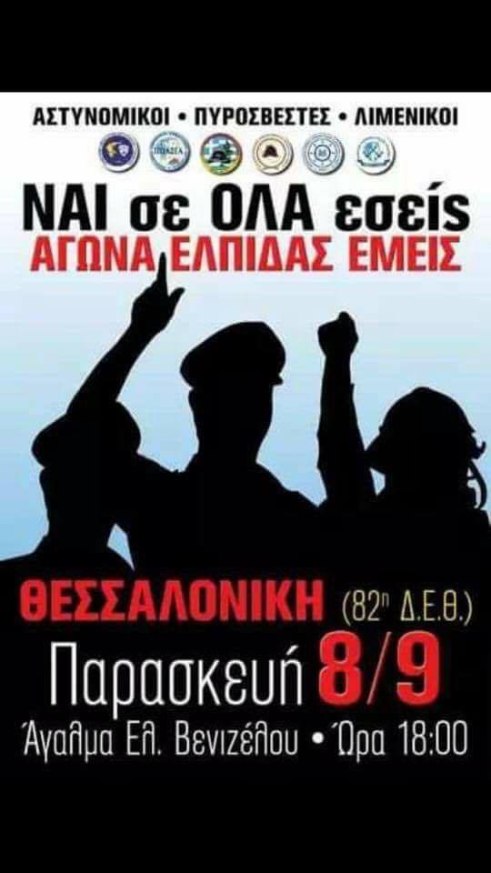 Διεκδικούμε & απαιτούμε αξιοπρεπείς απολαβές & υγιείς συνθήκες εργασίας