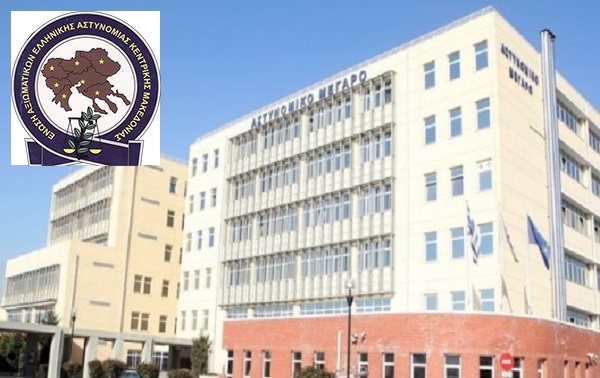 ΕΑΚΜ: H Ένωση Αξ. Ελλ. Αστυν. Κεντρικής Μακεδονίας για την εκδήλωση των αποκαλυπτηρίων του μνημείου πεσόντων Αστυνομικών στη Γ.Α.Δ.Θ.