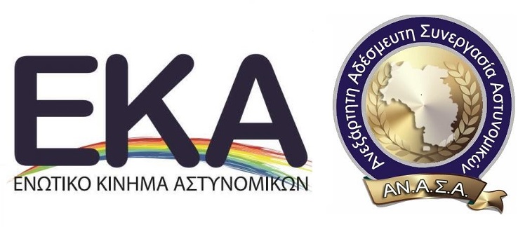 ΑΝ.Α.Σ.Α: Η ελεύθερη μετακίνηση είναι ζήτημα υψηλής προτεραιότητας για την Ομοσπονδία. Απαιτεί σωφροσύνη & απαλλαγή από τυχόν σύνδρομα μικροπολιτικών-συνδικαλιστικών σκοπιμοτήτων!