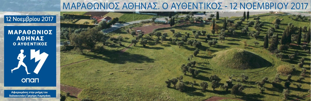 Προβολή του Σώματος της Ελληνικής Αστυνομίας κατά την διεξαγωγή του Κλασσικού Μαραθώνιου Δρόμου
