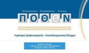 Π.Ο.ΑΣ.Υ: Αίτημα παράτασης υποβολής δηλώσεων Πόθεν Έσχες
