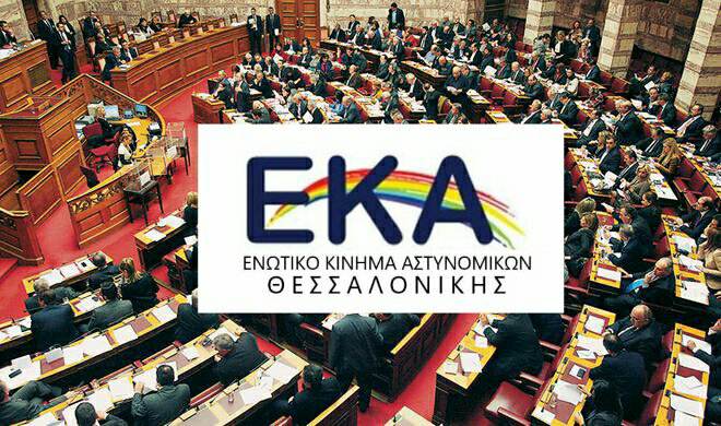 Ε.Κ.Α Θεσσαλονίκης: Ερώτηση στη Βουλή η καταγγελία μας για τις κενές θέσεις Αστυνομικών της Γ.Α.Δ.Θεσσαλονίκης!