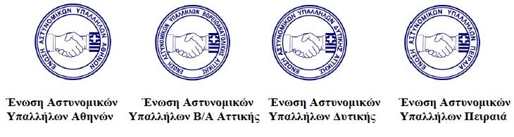 Ενώσεις Αθηνών, Β/Α, Δυτικής Αττικής & Πειραιά: Άθραυστος υαλοπίνακας στα υπηρεσιακά οχήματα για τον διαχωρισμό των πίσω καθισμάτων – Χορήγηση υγειονομικού υλικού