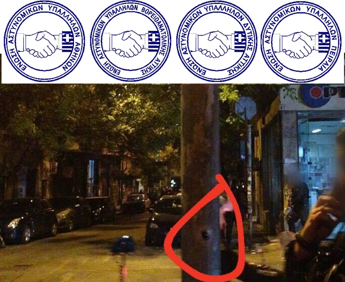 Ενώσεις Αθηνών, Β/Α, Δυτικής Αττικής & Πειραιά : Οι Δολοφόνοι χτυπούν…Η πολιτεία Κωφεύει! Θα ληφθούν σχετικές πρωτοβουλίες