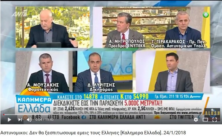 O Πρόεδρος της ΠΟΑΣΥ Γερακαράκος Γρηγόρης στον ΑΝΤ1: Παράλληλη κινητοποίηση την ώρα των πλειστηριασμών (βίντεο)