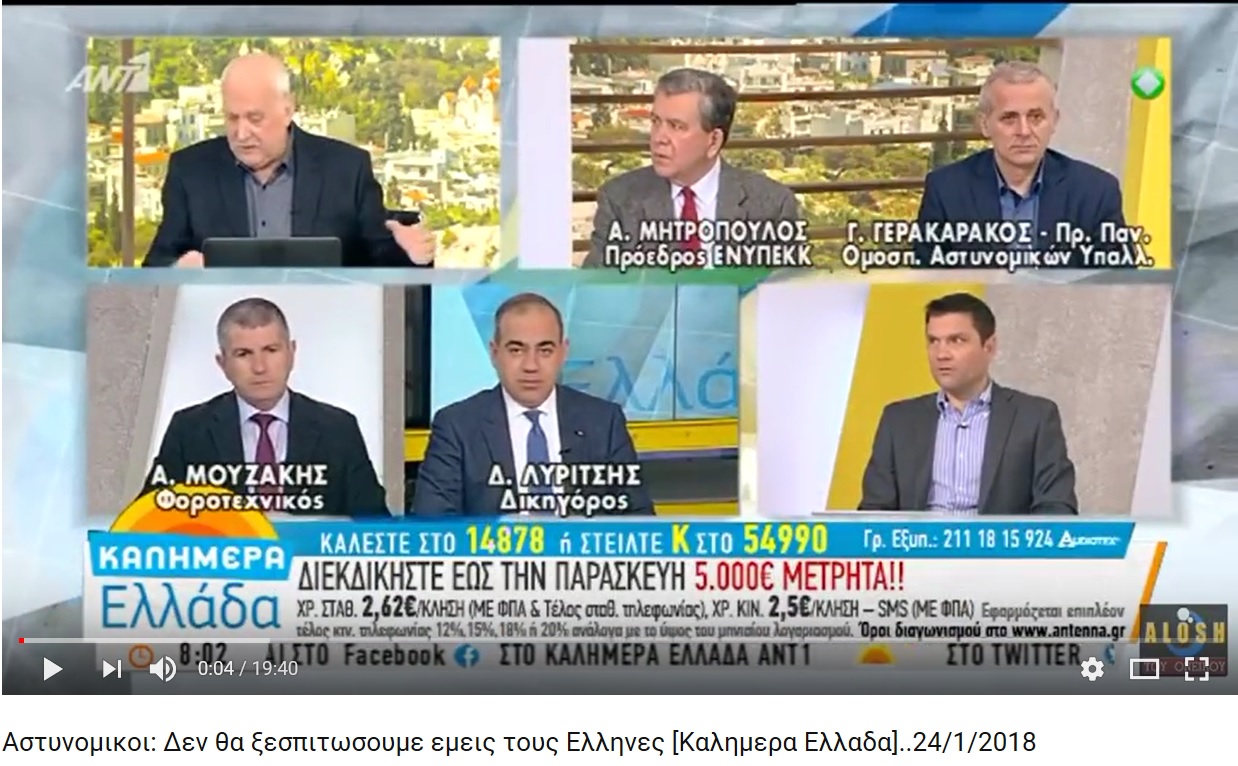 O Πρόεδρος της ΠΟΑΣΥ Γερακαράκος Γρηγόρης στον ΑΝΤ1: Παράλληλη κινητοποίηση την ώρα των πλειστηριασμών (βίντεο)