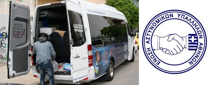 H Ένωση Αθηνών δίπλα στην Κιβωτό του Κόσμου