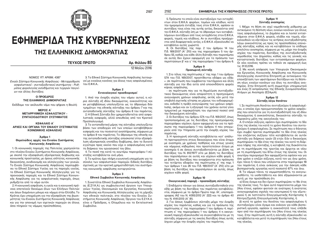 Ολη η αλήθεια για τις συντάξεις Χηρείας, μετά την τοποθέτηση του Γ. Αυτιά