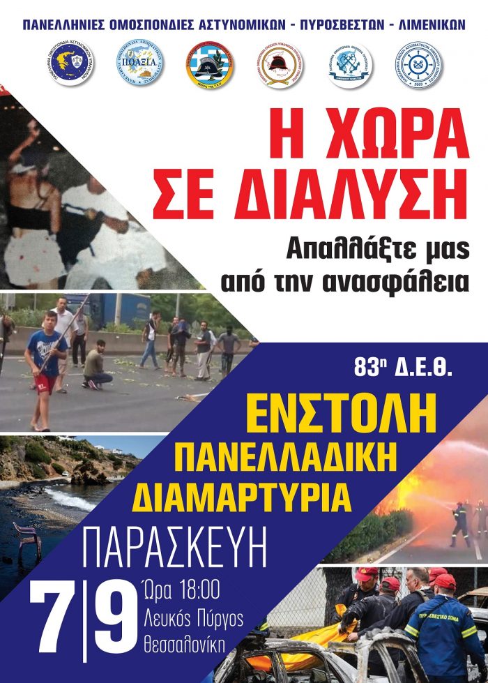 Π.Ο.ΑΣ.Υ: Προσκλητήριο Αγώνα την 07-09-2018 & ώρα 18.00 στο Λευκό Πύργο