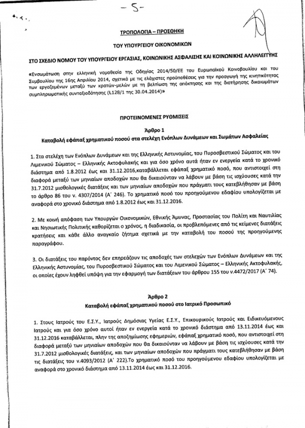 Π.Ο.ΑΣ.Υ: Πλημμελής η εναρμόνιση της Κυβέρνησης με τις αμετάκλητες αποφάσεις του ΣτΕ