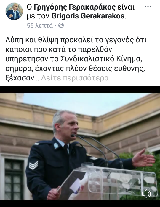 Η ανάρτηση του Προέδρου της Π.Ο.ΑΣ.Υ Γερακαράκου Γρηγόρη