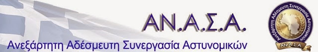 ΑΝ.Α.Σ.Α: «Εκεί που μας χρωστούσαν μας  πήραν και το βόδι»