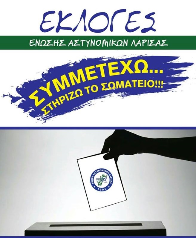 Συγχαρητήρια στα μέλη της παράταξης ΄΄ ΟΛΟΙ ΜΑΖΙ ΄΄, για την νίκη τους στις εκλογές της Ένωσης Λάρισας