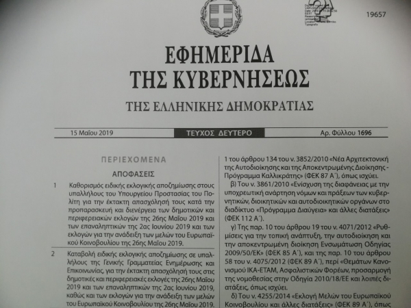 Π.Ο.ΑΣ.Υ: Εκλογική αποζημίωση ντροπής…