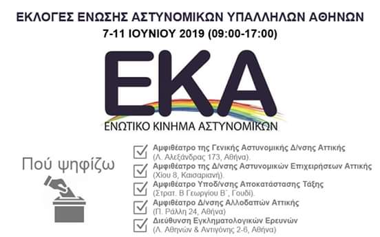 Ε.Κ.Α Αθηνών: Δυνάμωσε τη φωνή σου – Στήριξε Ε.Κ.Α – Συνεχίζουμε…