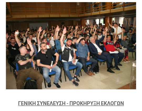Ένωση Αθηνών: Γενική Συνέλευση – Προκήρυξη εκλογών