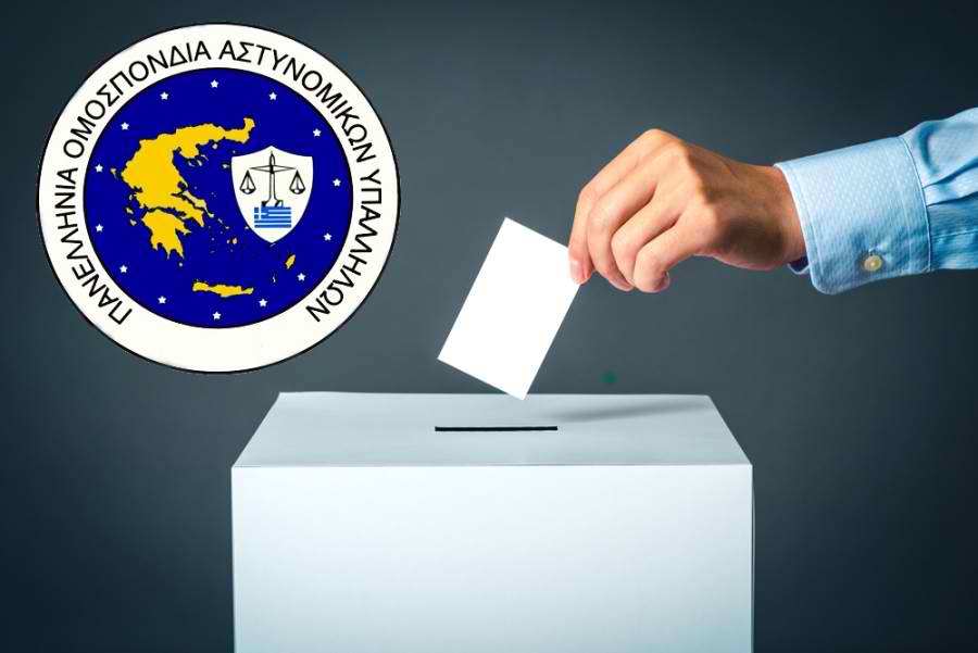 Π.Ο.ΑΣ.Υ για εκλογική αποζημίωση: Ο αστυνομικός δεν είναι όργανο αλλά εργαζόμενος!!