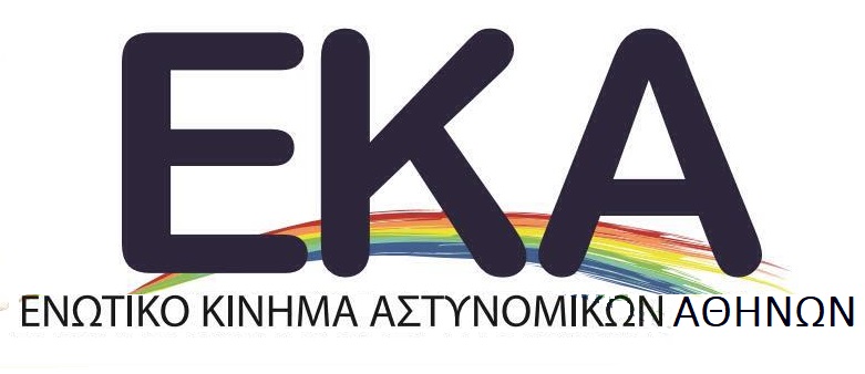 Ε.Κ.Α Αθηνών: Διαμαρτυρία συναδέλφων για ανακρίβειες συνδικαλιστών σχετικά με σχηματισμό δικογραφίας