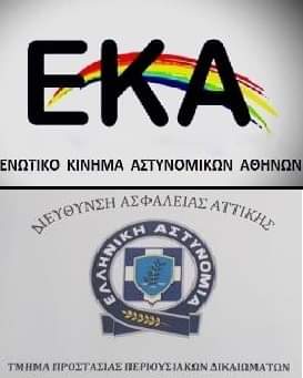 Τα συγχαρητήρια του Ε.Κ.Α Αθηνών στο Τμήμα Προστασίας Περουσιακών Δικαιωμάτων & την Ασφάλεια…