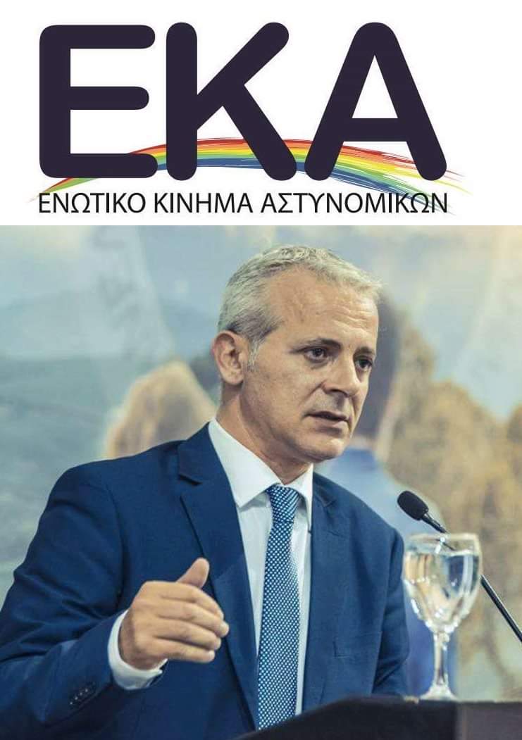 Ευχαριστήριο μήνυμα του Πρόεδρου της Π.Ο.ΑΣΥ, Γερακαράκου Γρηγόρη για τις εκλογές της Ε.ΑΣ.Υ. Αθηνών και το Ε.Κ.Α!