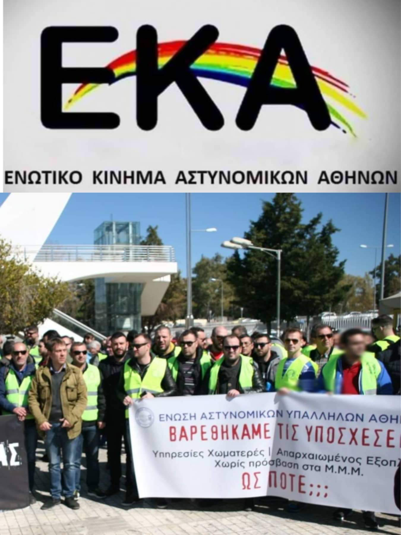 Ε.Κ.Α Αθηνών: Ο Selfo-πρόεδρος !