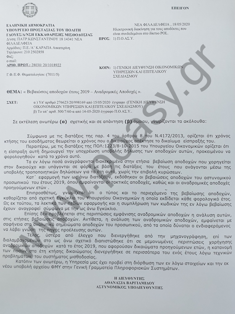 Π.Ο.ΑΣ.Υ: Αναρτήθηκαν στο POL & στο TAXIS οι νέες βεβαιώσεις αποδοχών