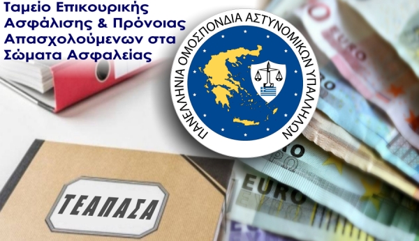 Π.Ο.ΑΣ.Υ: Καταργείται η προϋπόθεση των 30 ετών ασφάλισης για τη χορήγηση του εφάπαξ