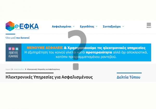 Π.Ο.ΑΣ.Υ: Πάγωμα της προθεσμίας & επανέκδοση εγκυκλίου για τους ασφαλισμένους Αστυνομικούς του ΤΠΔΥ