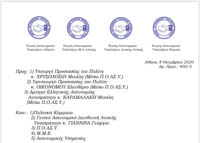 Ενώσεις Αθηνών, Β/Α, Δυτικής Αττικής & Πειραιά: Βάζουν ως διαμεσολαβητές 20χρονους Αστυφύλακες για τη διαχείριση των διαδηλώσεων!