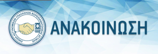 Ε.ΑΣ.Υ.Β/Α: Κατασπατάληση δυνάμεων σε μια κακοστημένη φιεστα