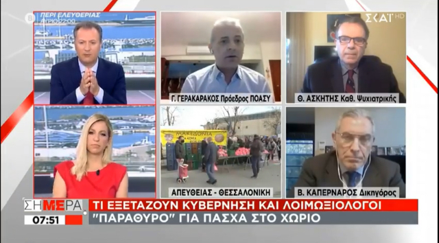Ο Πρόεδρος της ΠΟΑΣΥ, Γρηγόρης Γερακαράκος στην εκπομπή Σήμερα – ΣΚΑΪ ΤV