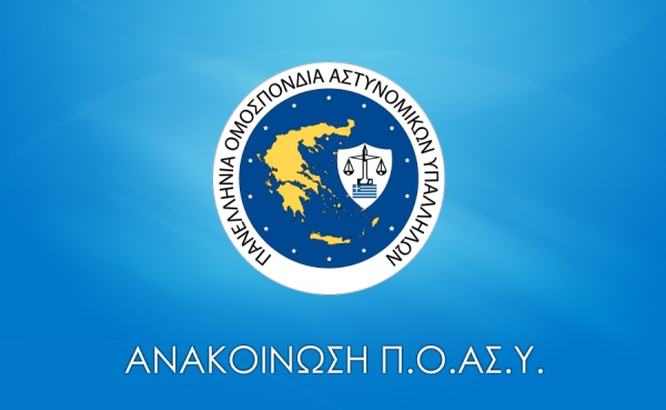 Π.Ο.ΑΣ.Υ: Θέσεις Τακτικών Μεταθέσεων Σεπτεμβρίου 2023 που είχαν αναβληθεί λόγω των εκλογών